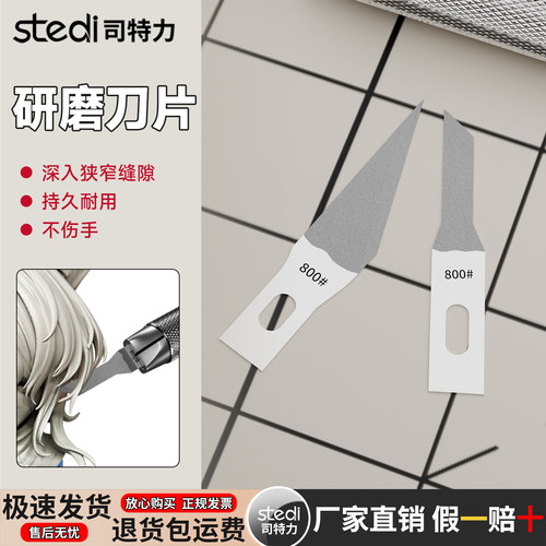 司特力金刚砂研磨刀片
