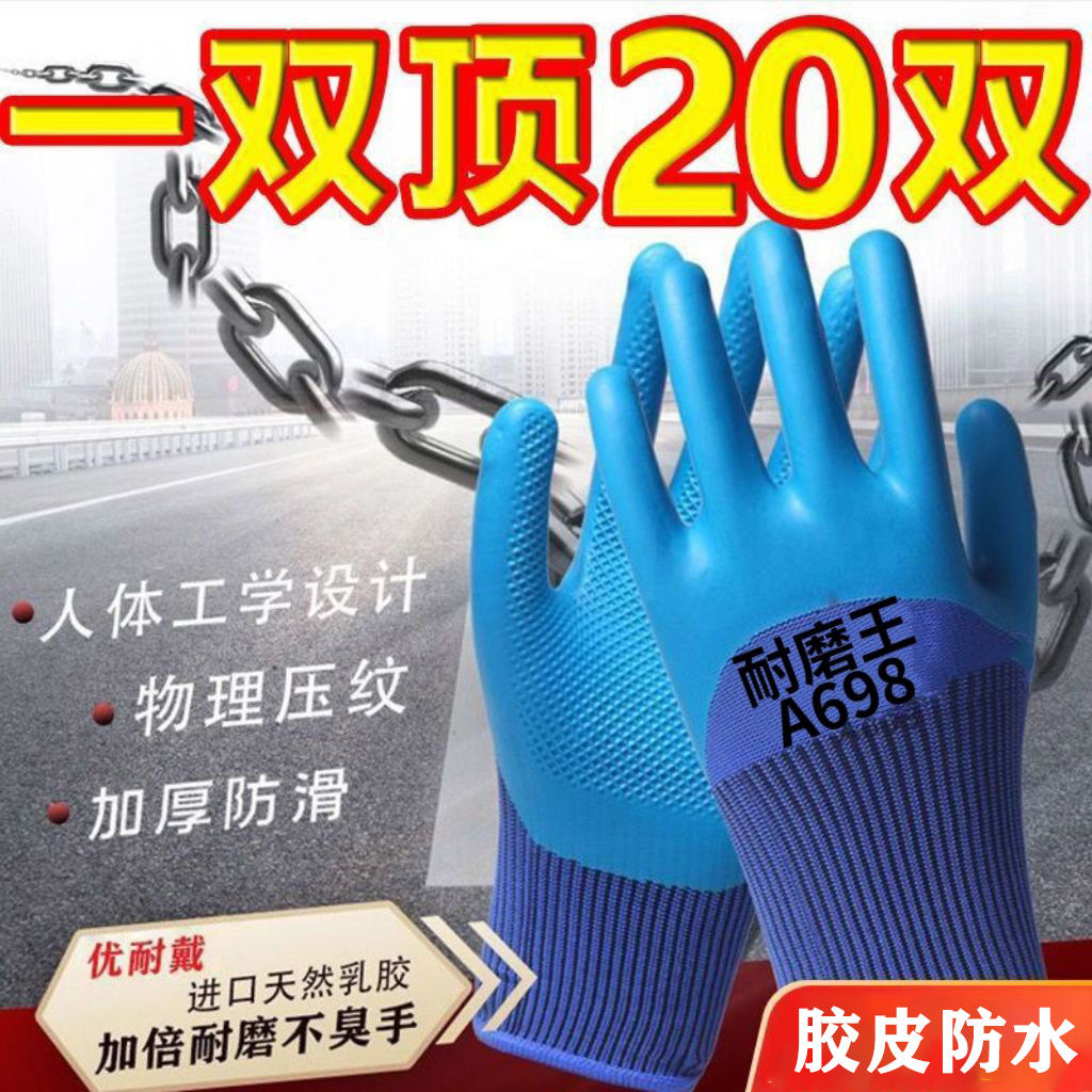 手套橡胶压纹劳保防水