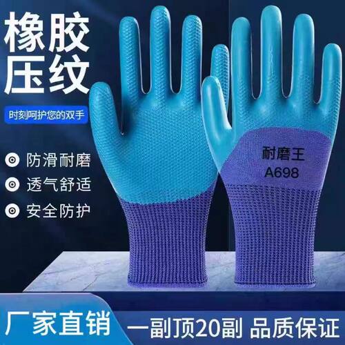 乳胶手套耐磨劳保手套