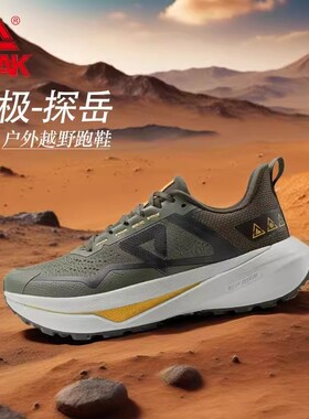 匹克态极探岳跑步鞋户外越野徒步远行耐磨防滑回弹运动鞋ET44211H