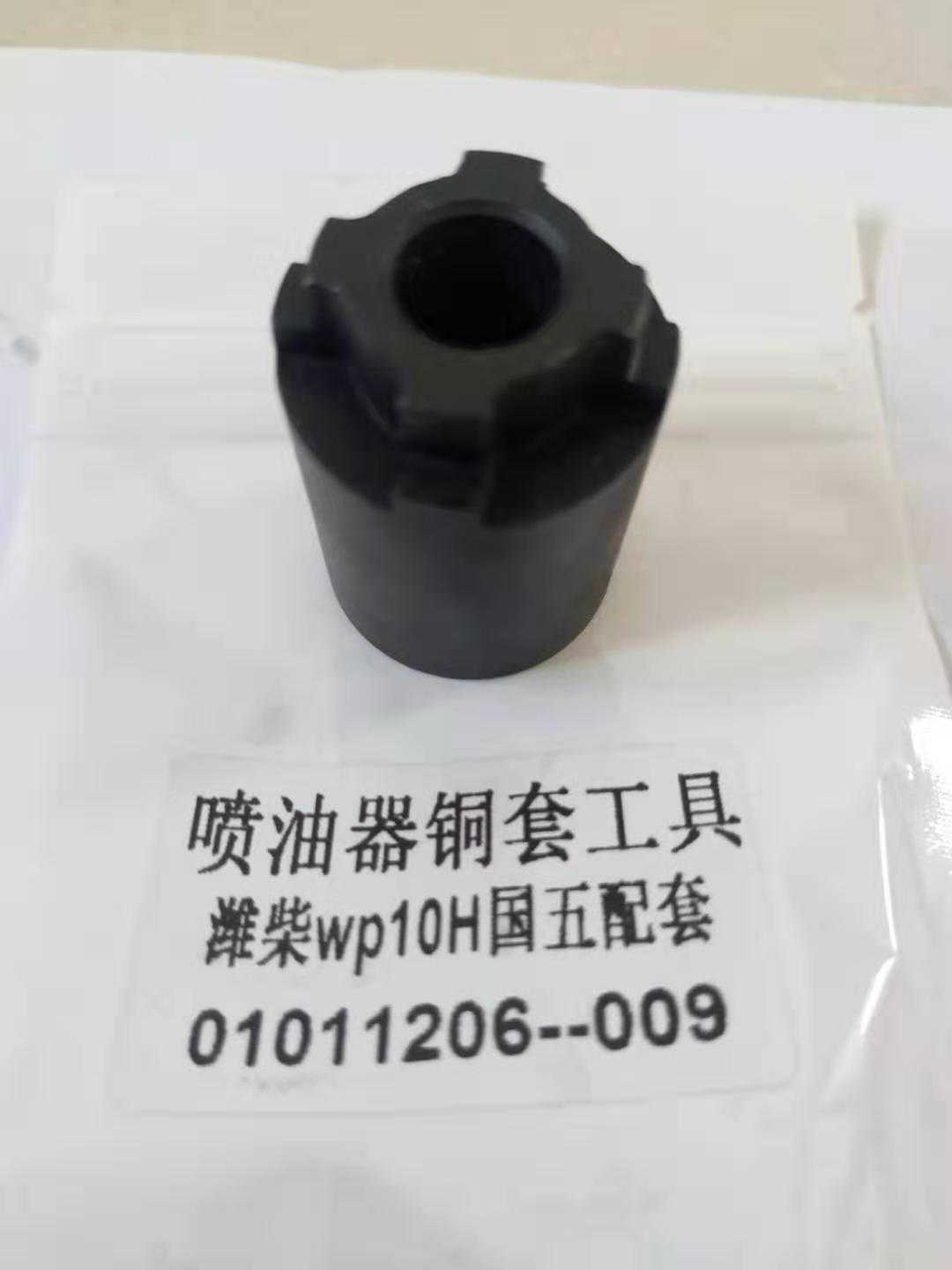 喷油器铜套工具潍柴p10专用