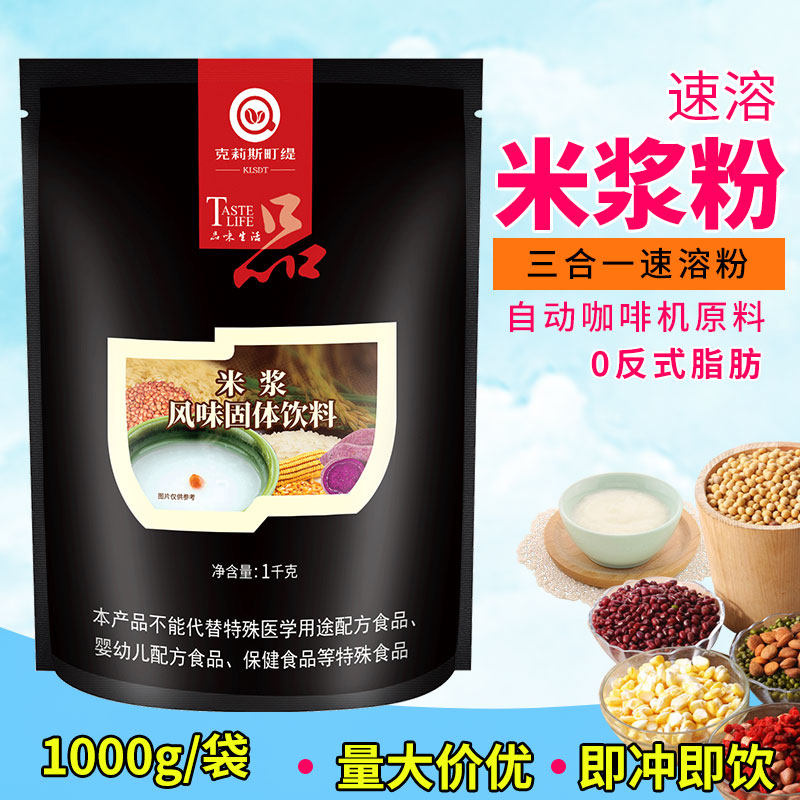 1kg米浆粉原味 即食速溶冲饮五谷代早餐米昔粉红枣紫薯饮品店原料