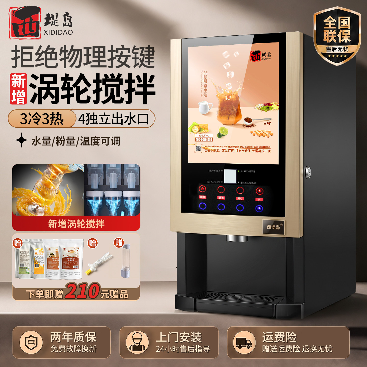 西堤岛饮料机商用冷热奶茶机自助果汁机冰镇饮料机一体机餐饮店用