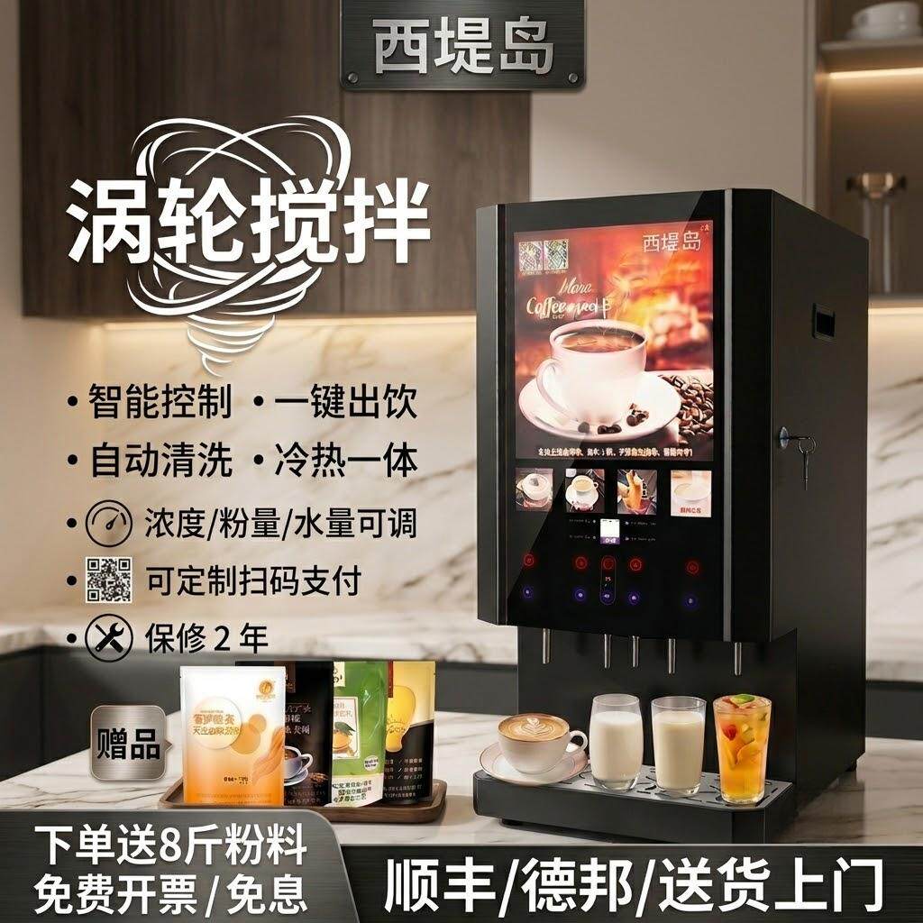 商用自动咖啡机全自动多功能涡轮搅拌豆浆饮料机冷热一体机意式