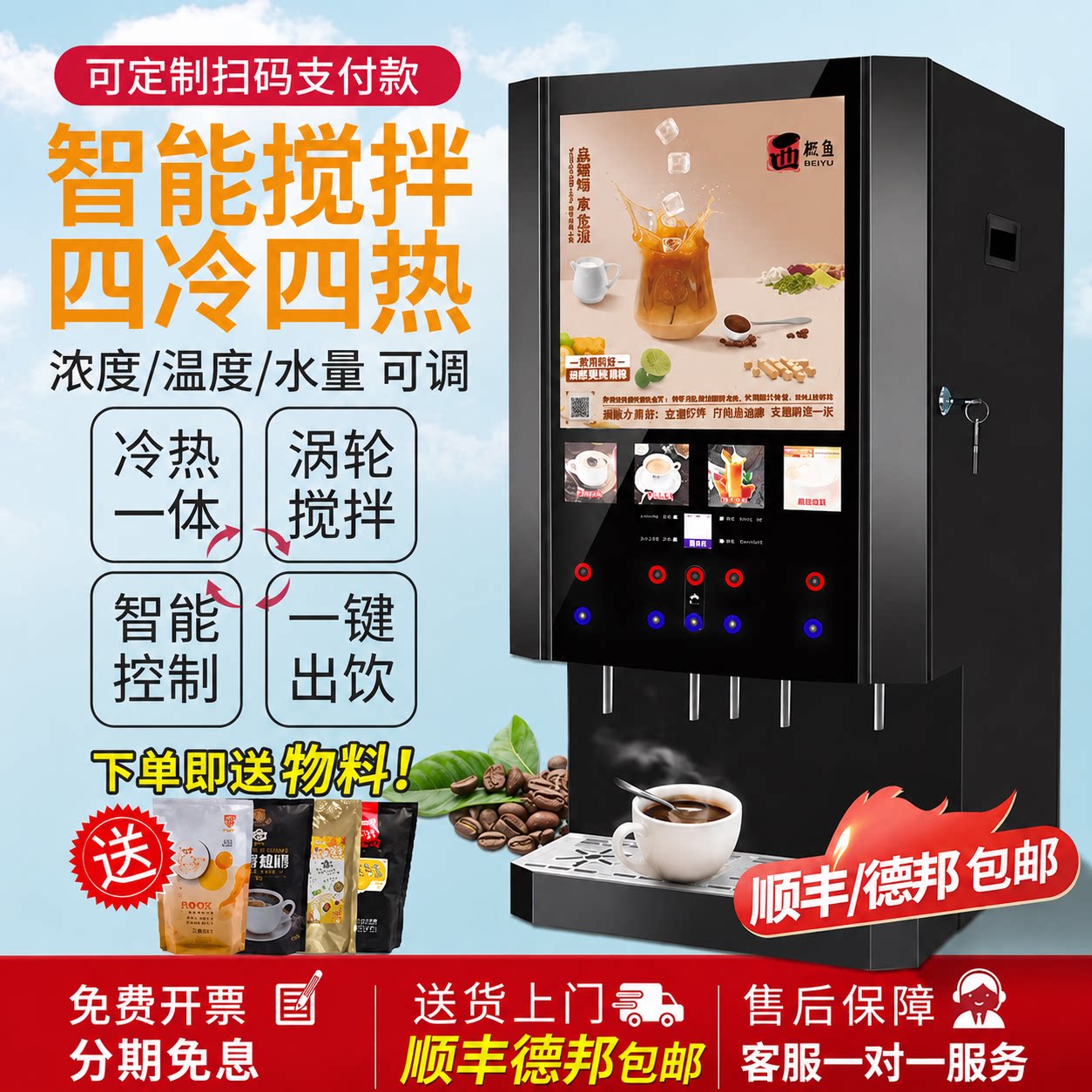 西堤岛商用全自动速溶咖啡机