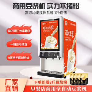 西堤岛豆浆机商用全自动豆浆机便利店大容量早餐店冲粉机学校食堂