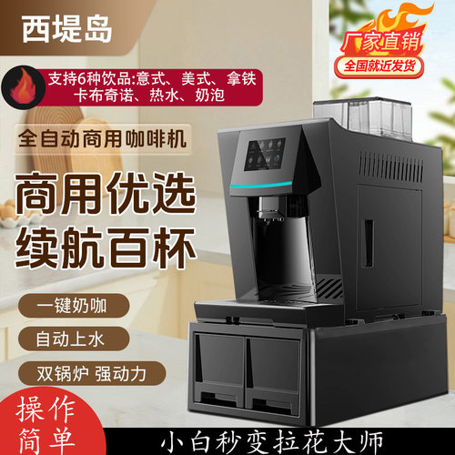 西堤岛商用全自动研磨一体咖啡机现磨意式咖啡机家用磨豆小型美式