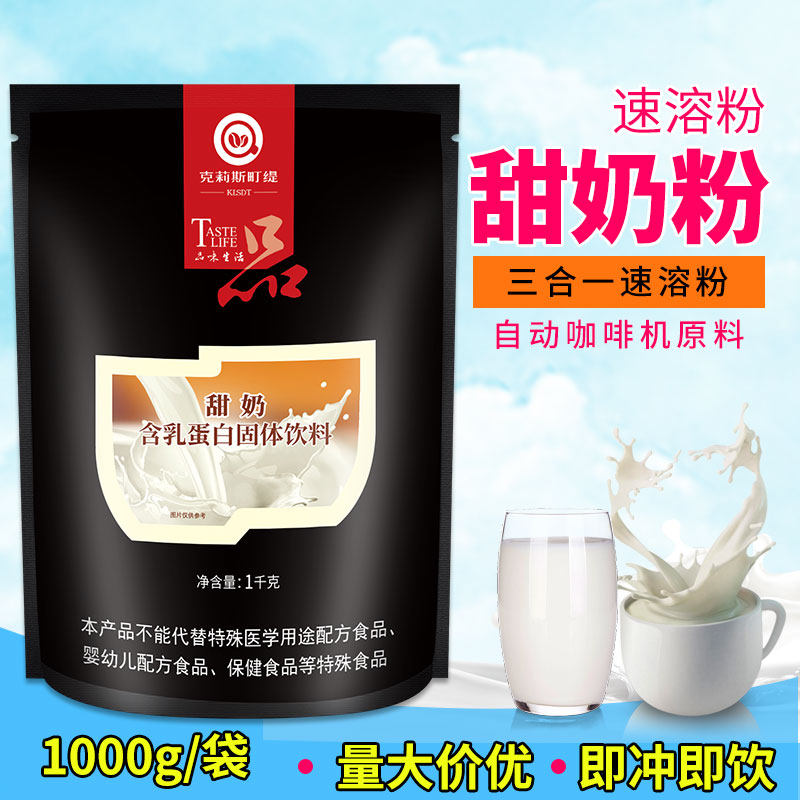 1KG袋装 速溶全脂牛奶粉 奶茶店甜奶粉冲饮品 早餐店饮料机原料,咖啡/麦片/冲饮,全家营养奶粉,淘宝优惠券,粉丝福利购,淘宝优惠卷