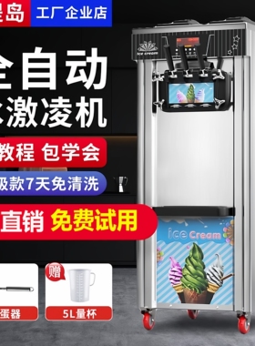 西堤岛冰淇淋机出口品质