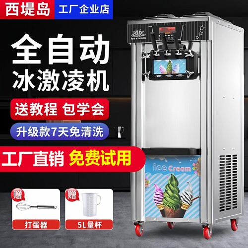 西堤岛冰淇淋机出口品质