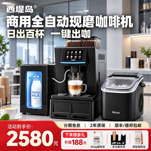 [热销]西堤岛咖啡机商用全自动