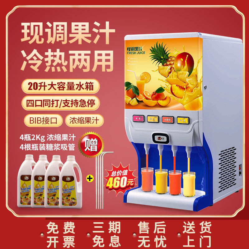 西堤岛现调商用果汁机冷饮机自助餐厅饮料机冷饮机鲜榨果汁自动