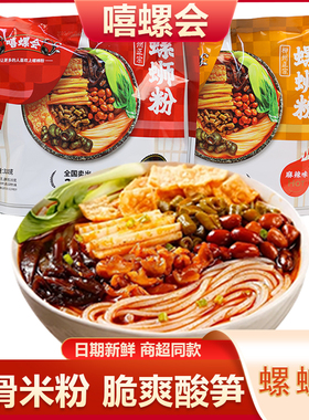 嘻螺会广西正宗螺蛳粉310g大份量夜宵麻辣原味速食米粉柳州特产