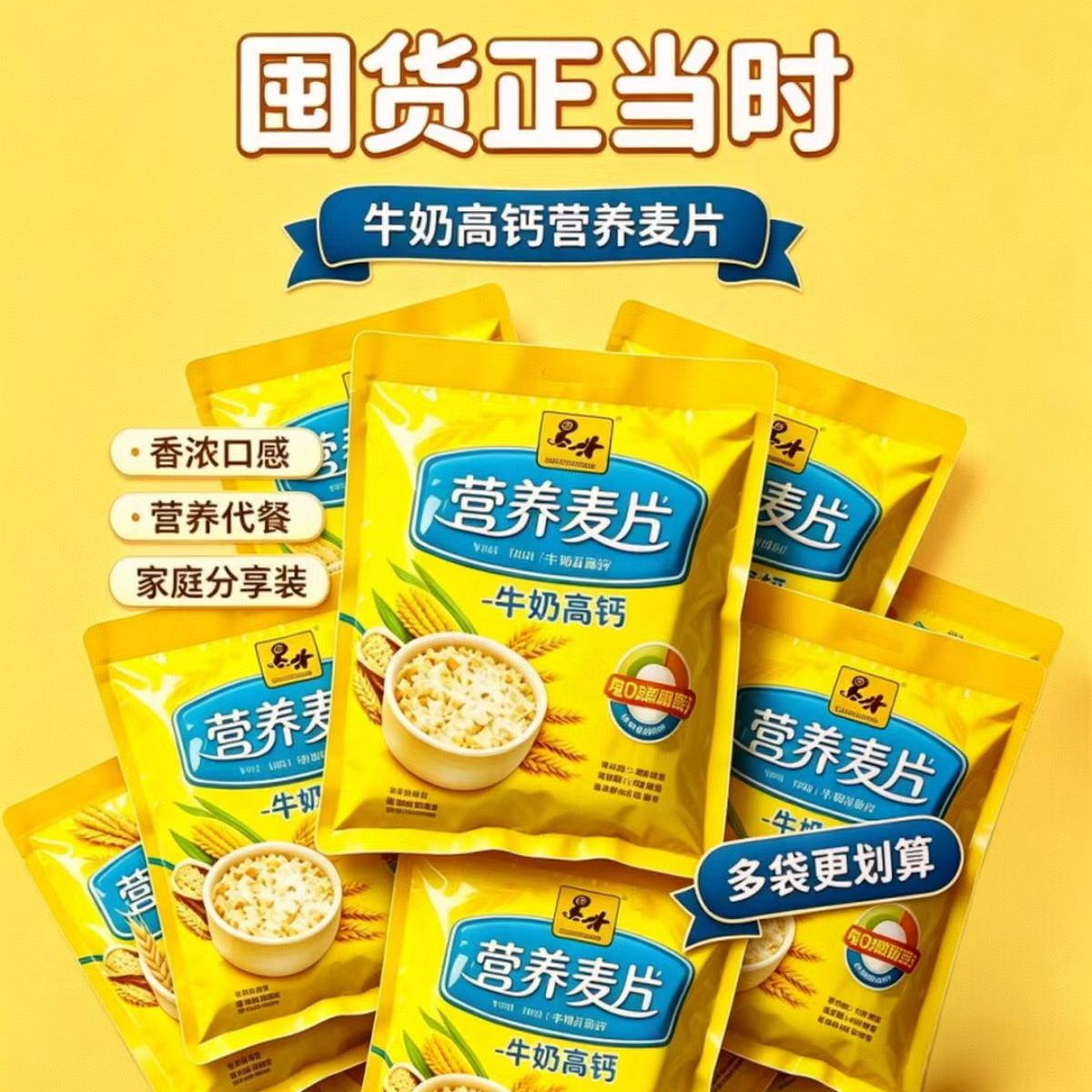 黑牛600g营养麦片牛奶高钙营多谷物麦片