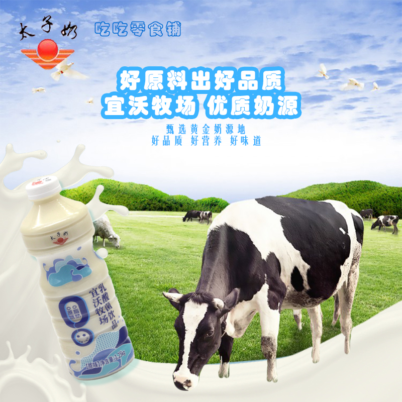 太子奶宜沃牧场乳酸菌饮料1.25L/瓶