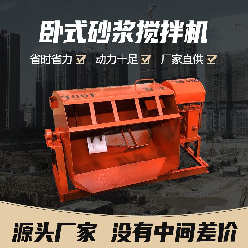 卧式搅拌机混凝土水泥饲料砂浆机
