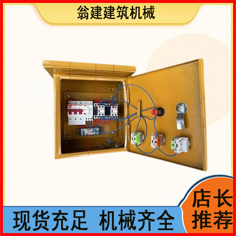 水泵控制箱工地电箱开关盒卷扬机