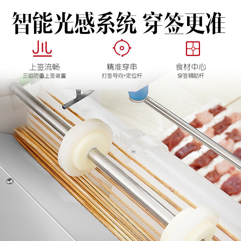 高狮全自动穿串机商用穿串肉串工厂穿牛羊猪肉串机器快速穿串器