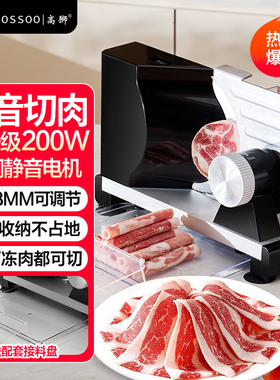 高狮折叠电动切肉机器切新鲜肉神器切羊肉卷机熟牛肉切片肥牛切片