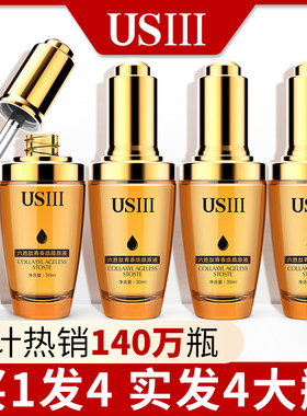 usiii六胜肽原液抗皱紧致精华液