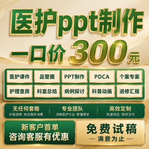 品管圈制作护理ppt护理个案护理查房医疗课件专案医学ppt代制作