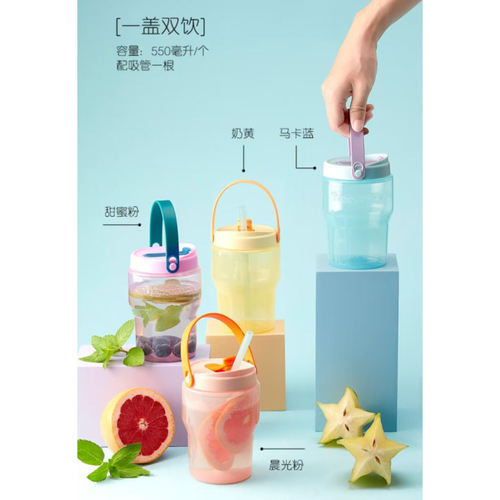 特百惠拎拎罐550ml吸管杯