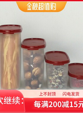 特百惠mm干货储藏密封罐保鲜盒