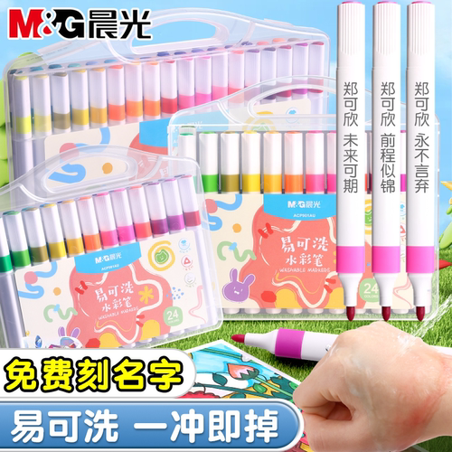 可水洗彩色笔学生专用免费刻字