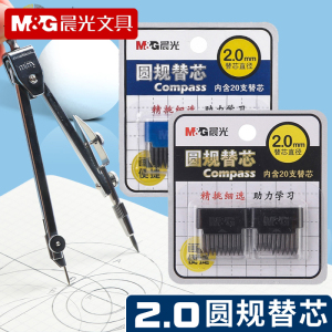 晨光文具圆规替芯 铅芯制图专业金属圆规替换笔芯蕊心批发直径学生用尺规2.0粗圆规铅笔芯通用铅芯包邮