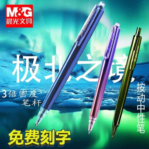 极光三倍密度按动中性笔免费刻字