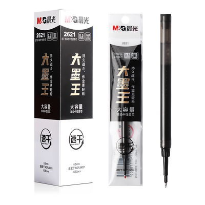 晨光文具大墨王大容量中性笔芯