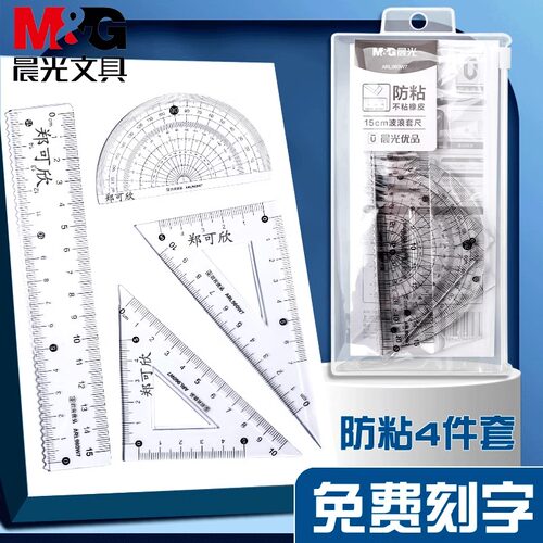4件套装测量尺波浪线直尺男女生
