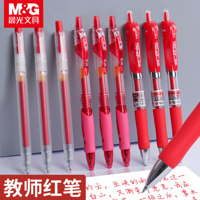 晨光文具按动教师红笔批改作业