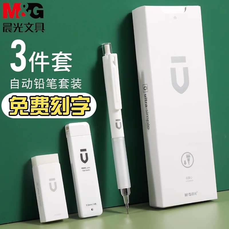 优品低重心不易断少女活动铅笔