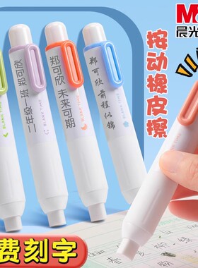 晨光按动橡皮擦免费刻名字小学生专用铅笔擦少屑不留痕六一儿童节礼物定制4b小胖丁笔式橡皮擦字成线美术橡皮