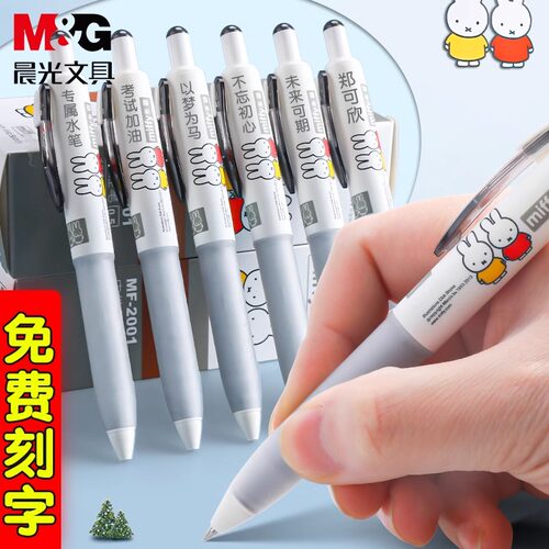 晨光文具按动笔免费刻字米菲