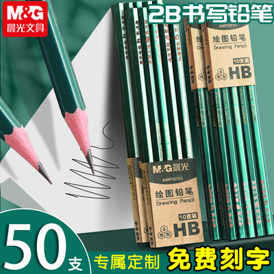 六角杆HB/2B小学生铅笔免费刻字