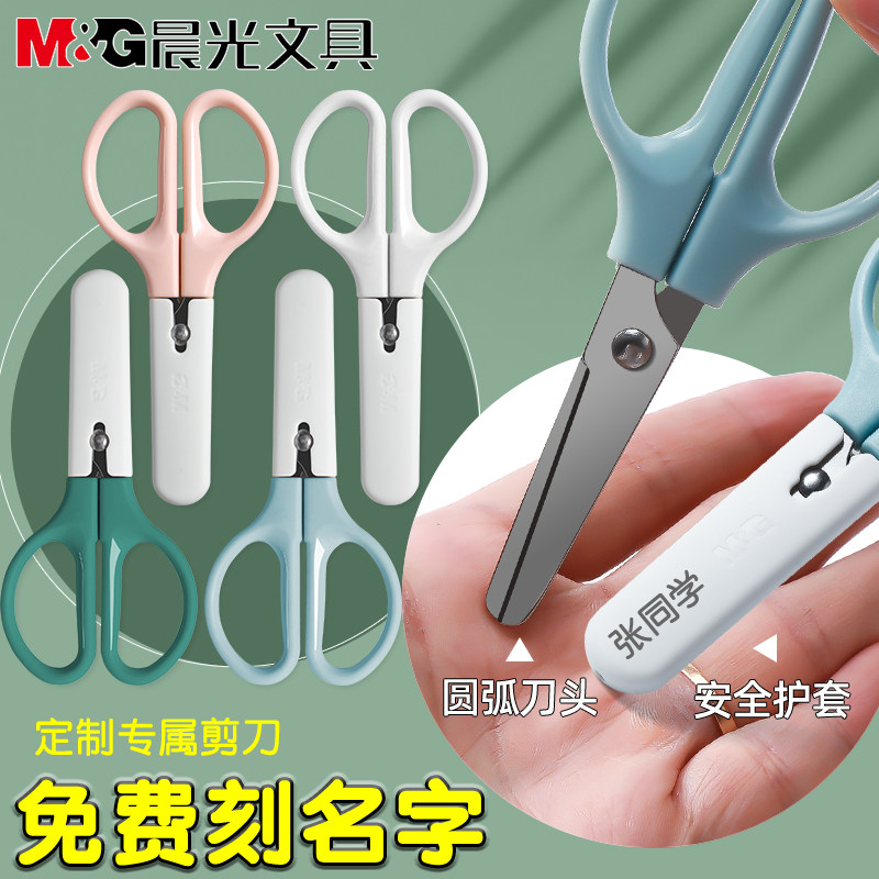 晨光小学生专用剪刀安全不伤手图片