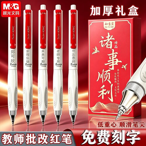 晨光红色水笔教师批改专用刻名字