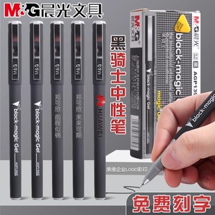 晨光拔帽中性笔免费定制刻名字学生考试专用碳素黑笔办公会议签字笔水性笔初中生刷题笔顺滑走珠笔金属铁笔夹