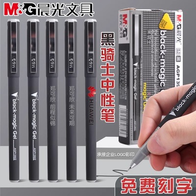 晨光黑骑士中性笔0.5mm子弹头