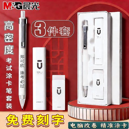 白优品涂卡笔学生考试专用刻名字