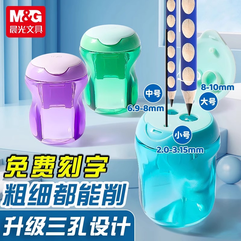 三孔削笔刀铅笔粗细通用免费刻字