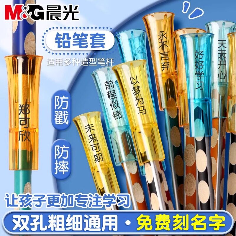 晨光笔帽铅笔套免费刻名字双孔粗细铅笔套小学生延长器幼儿园初学者笔盖加长器通用特粗洞洞笔加粗三角铅笔头图片