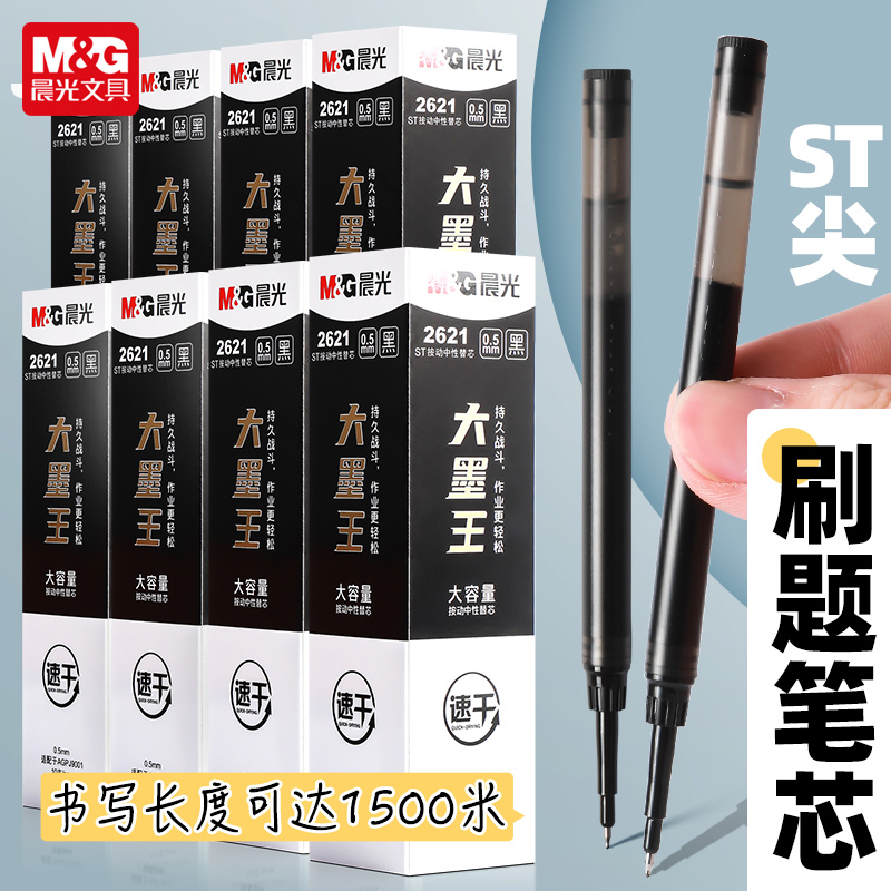 晨光文具大墨王大容量中性笔芯图片