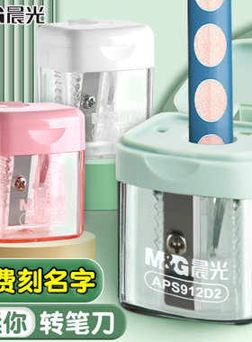 卷笔刀小学生专用免费刻字