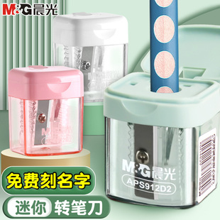 晨光卷笔刀免费刻字卷笔器儿童转笔刀小学生专用削笔刀幼儿园小型便携迷你手动削笔器高颜值卷笔刀铅笔刀美术