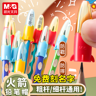 晨光文具笔帽铅笔延长器