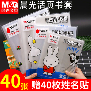 上海晨光包书套小学生磨砂自粘切角包书膜塑料透明加厚书壳一年级上册全套二年级上学期三四年级包书皮纸套装