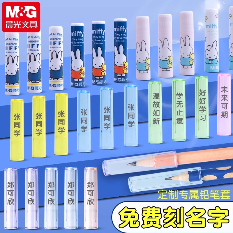 晨光文具学生铅笔帽延长器